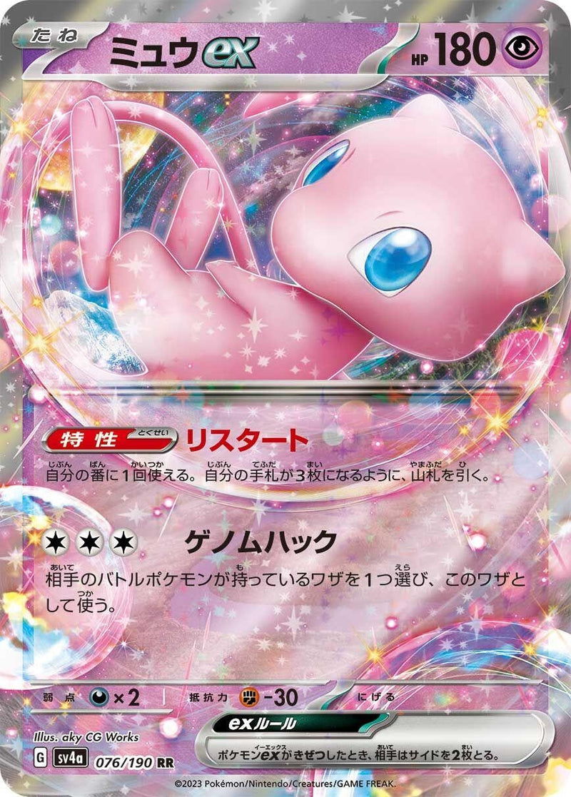 Image for Mew ex (076/190) (SV4a: Shiny Treasure ex) - Pokemon Japan