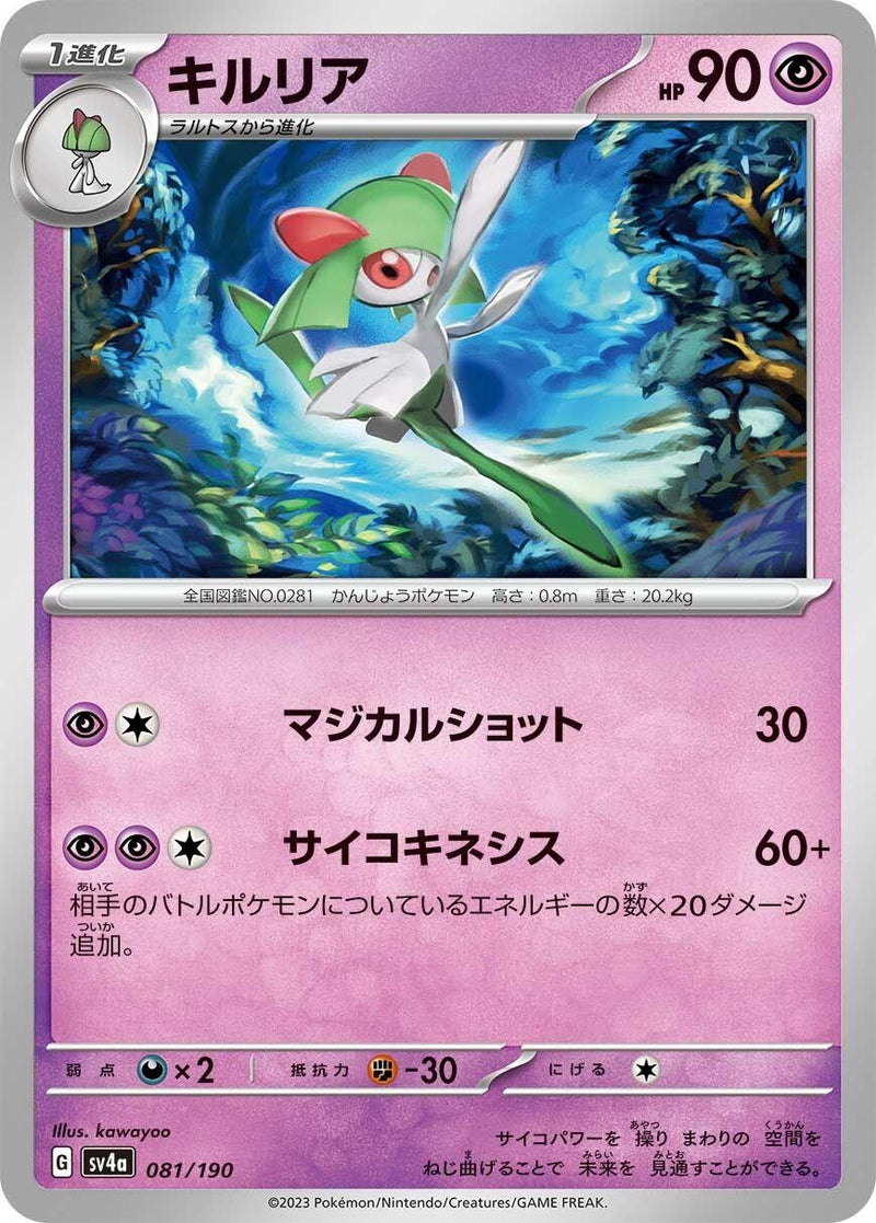 Image for Kirlia - 081/190 (81) (SV4a)
