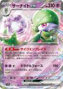 Image for Gardevoir ex - 082/190 (82) (SV4a)