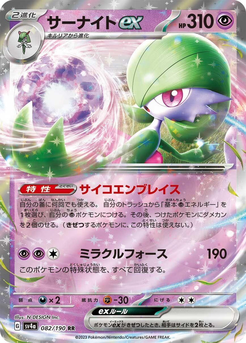 Image for Gardevoir ex - 082/190 (82) (SV4a)