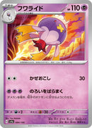 Image for Drifblim - 084/190 (84) (SV4a)