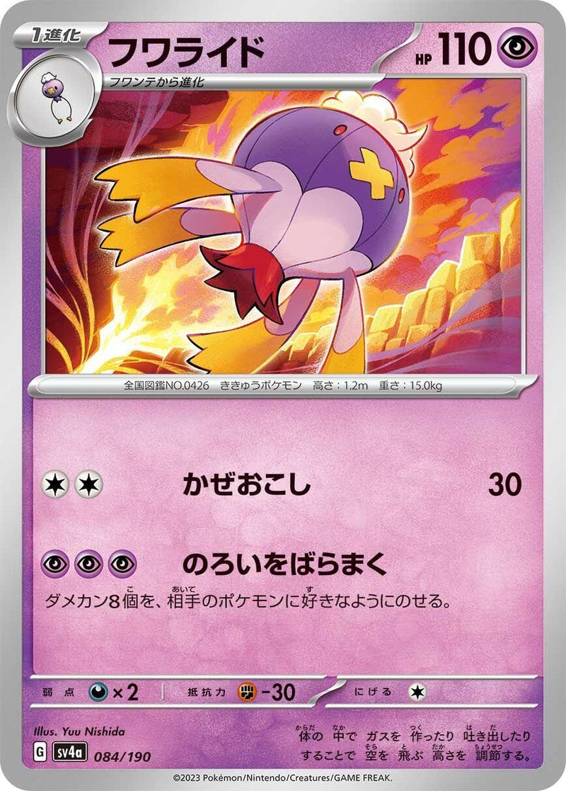 Image for Drifblim - 084/190 (84) (SV4a)