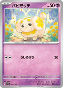 Image for Fidough - 089/190 (89) (SV4a)