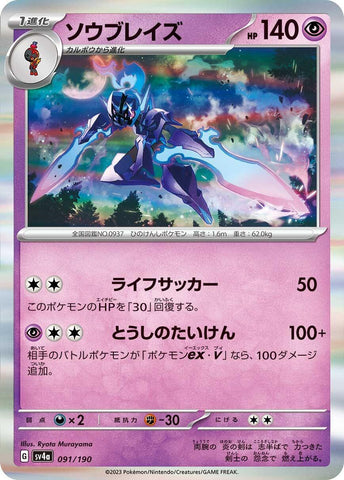 Image for Ceruledge - 091/190 (91) (SV4a)