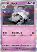 Image for Houndstone - 098/190 (98) (SV4a)