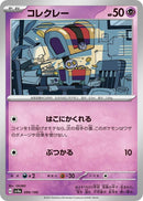 Image for Gimmighoul (99) (SV4a)