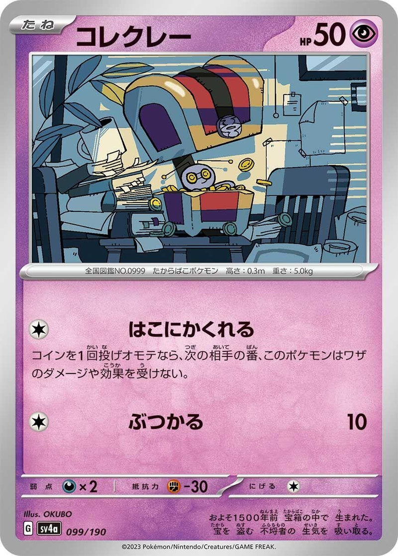 Image for Gimmighoul (99) (SV4a)