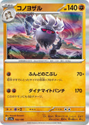 Image for Annihilape - 102/190 (102) (SV4a)