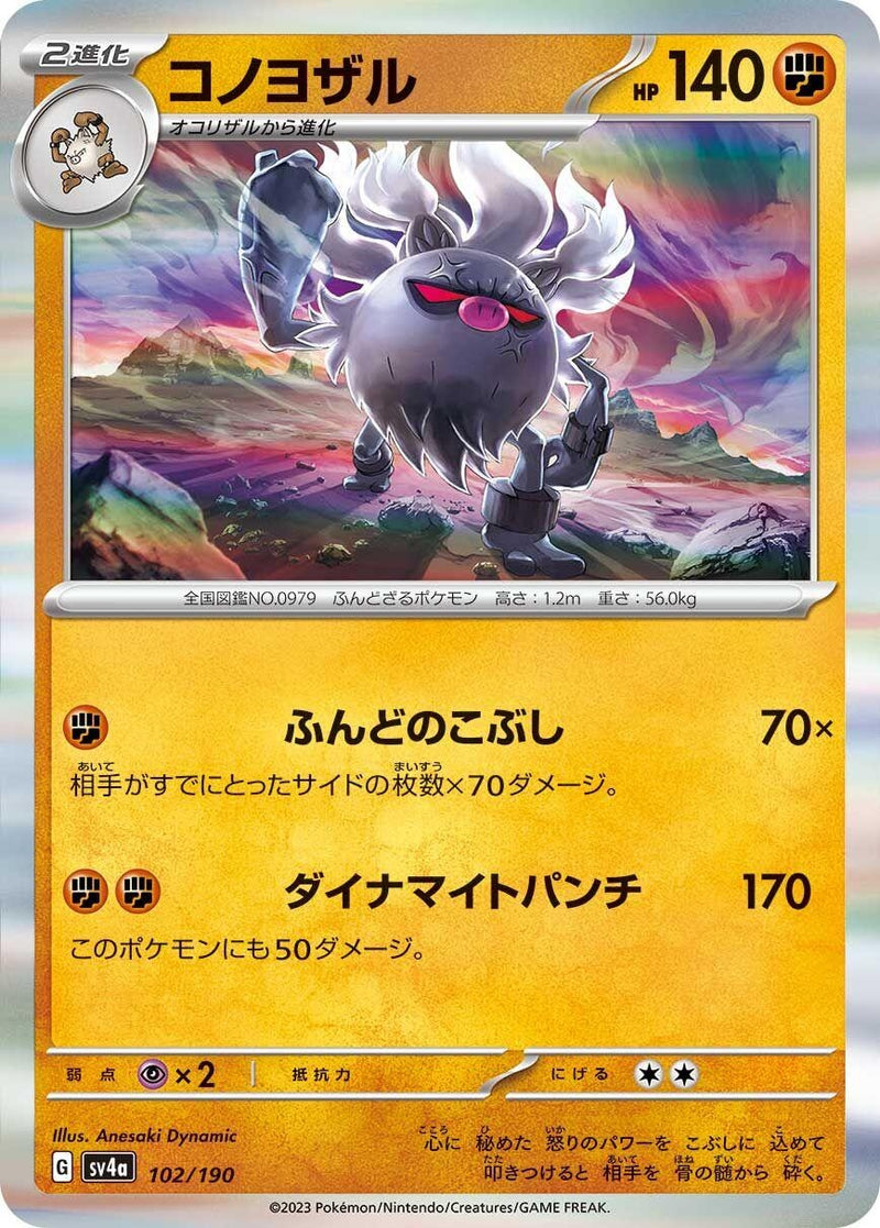 Image for Annihilape - 102/190 (102) (SV4a)