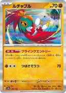 Image for Hawlucha - 106/190 (106) (SV4a)