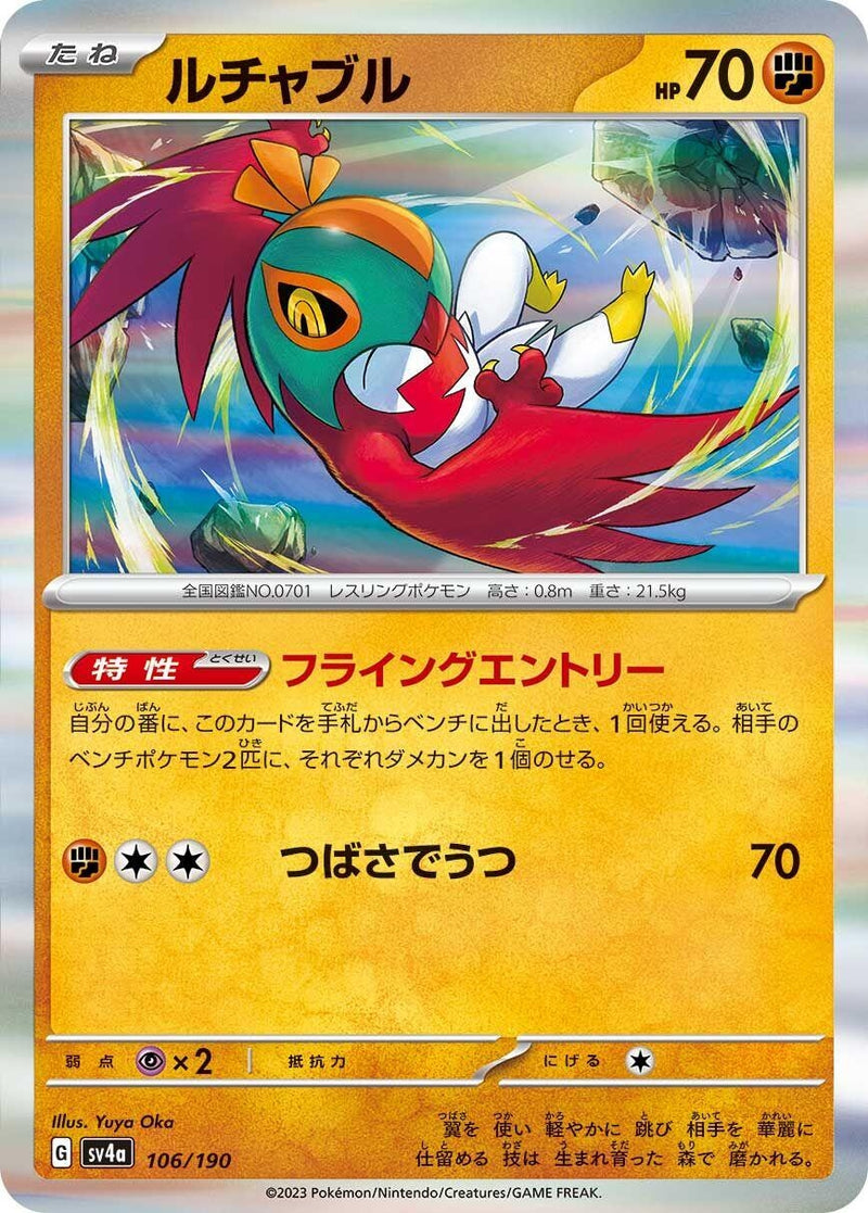 Image for Hawlucha - 106/190 (106) (SV4a)