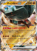 Image for Ting-Lu ex (113/190) (SV4a: Shiny Treasure ex) - Pokemon Japan