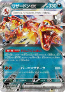 Image for Charizard ex - 115/190 (115) (SV4a)