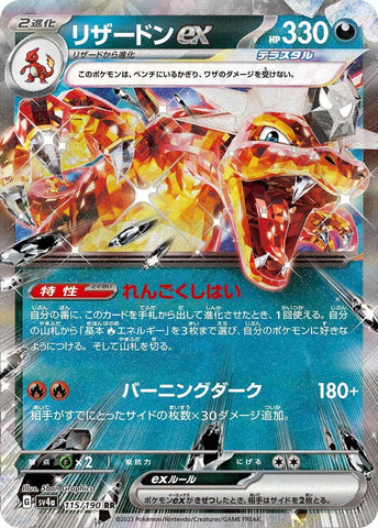Image for Charizard ex - 115/190 (115) (SV4a)