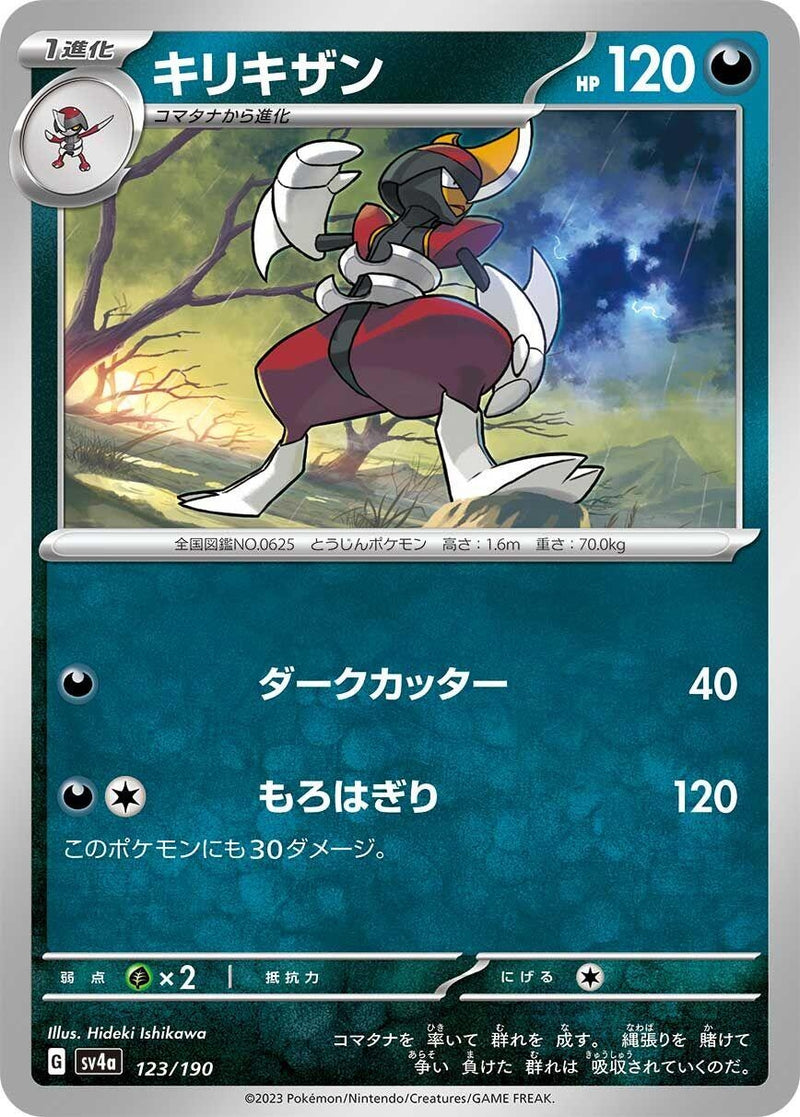 Image for Bisharp - 123/190 (123) (SV4a)