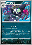 Image for Grafaiai - 128/190 (128) (SV4a)