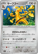 Image for Gholdengo (133) (SV4a)