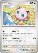 Image for Jigglypuff - 140/190 (140) (SV4a)