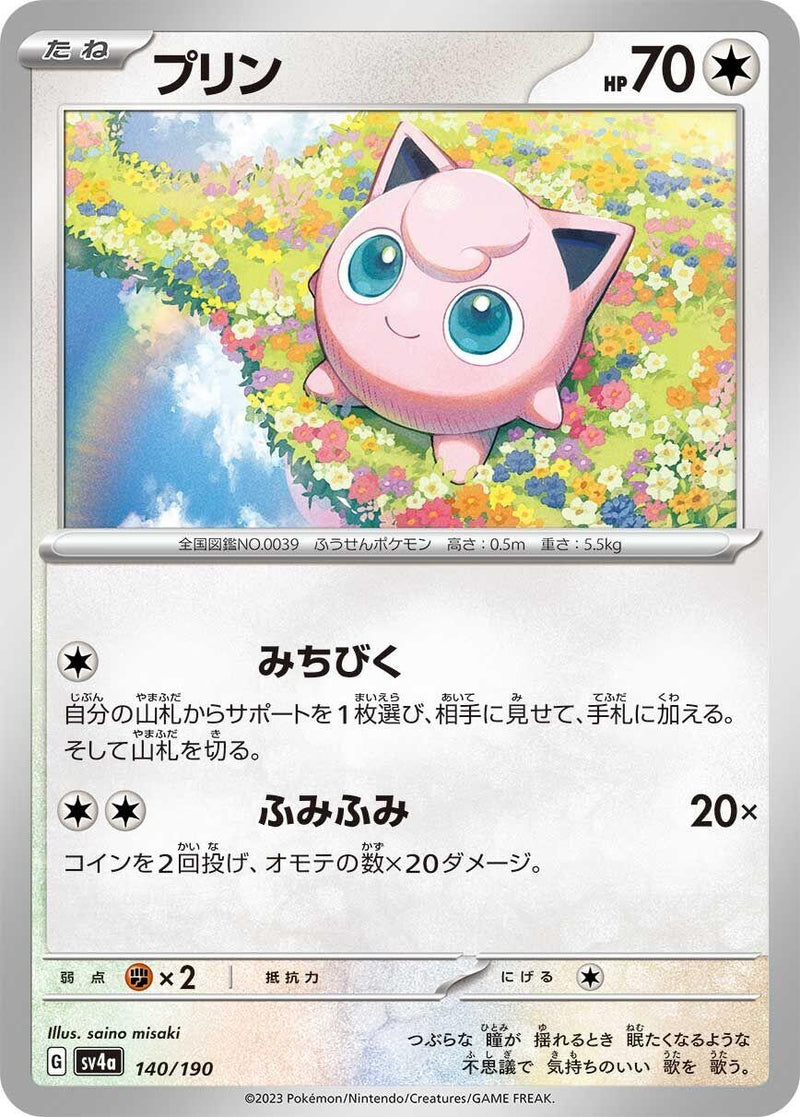 Image for Jigglypuff - 140/190 (140) (SV4a)