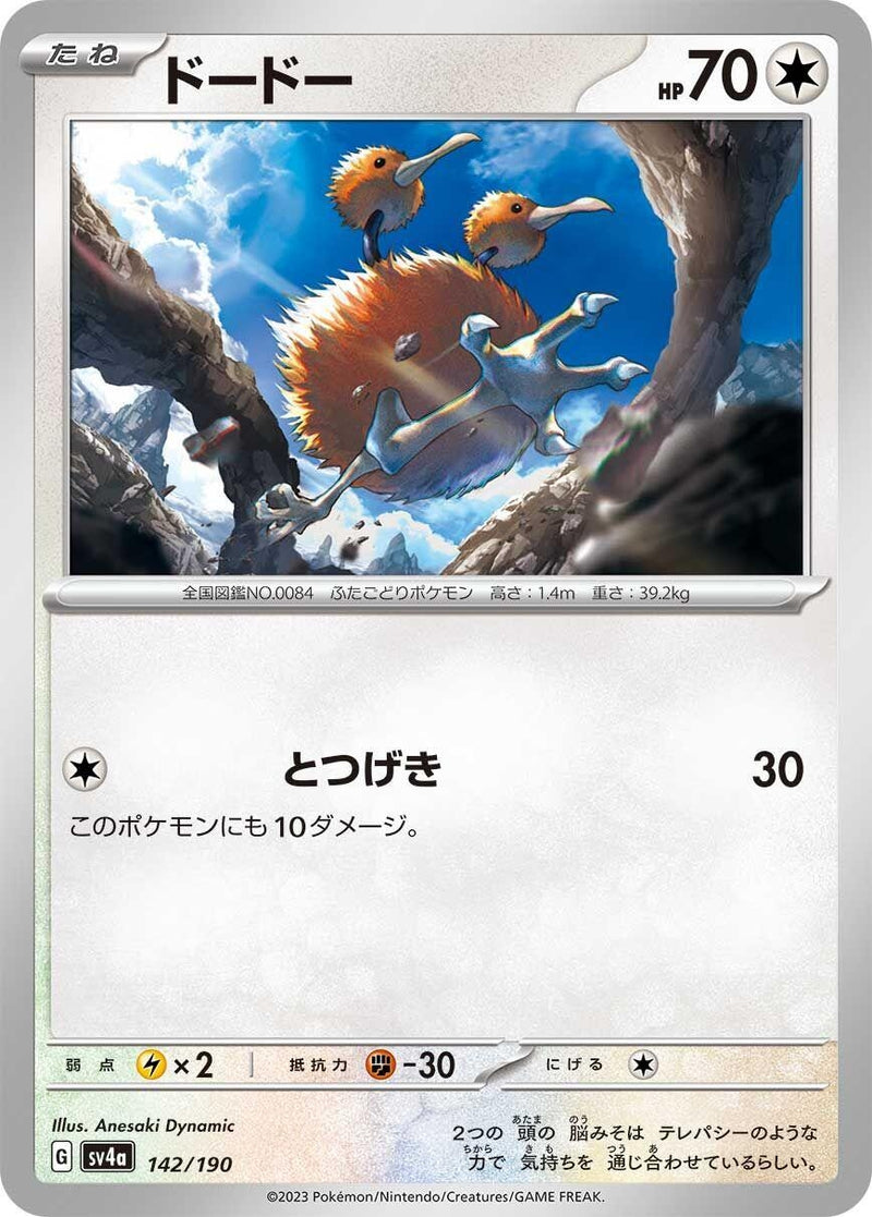Image for Doduo - 142/190 (142) (SV4a)