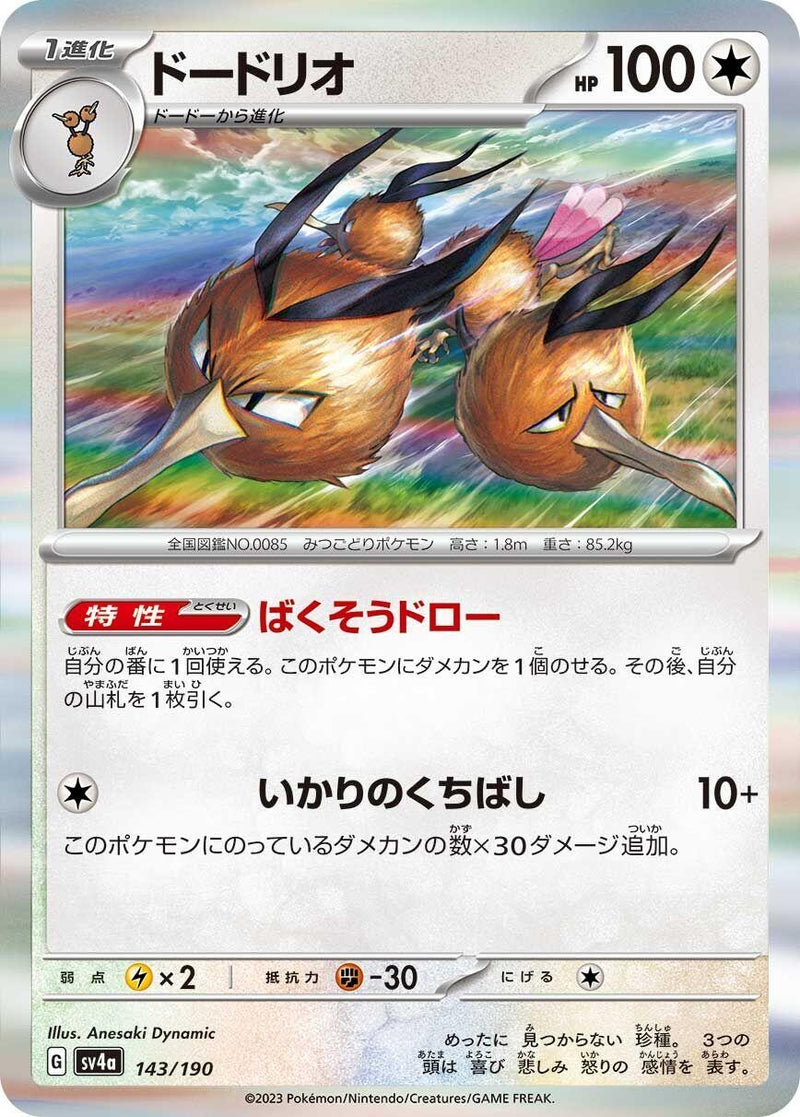 Image for Dodrio - 143/190 (143) (SV4a)