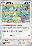 Image for Ditto - 144/190 (144) (SV4a)
