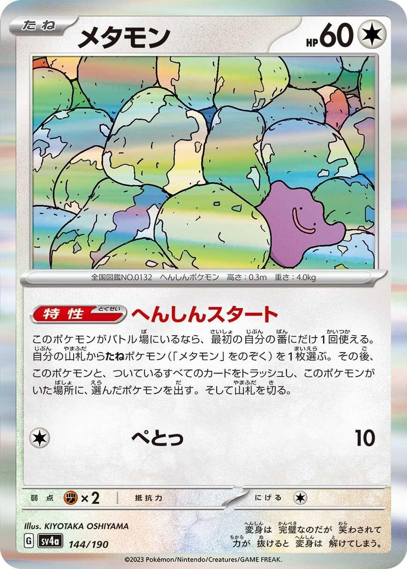 Image for Ditto - 144/190 (144) (SV4a)