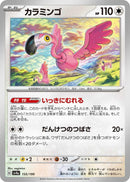 Image for Flamigo - 155/190 (155) (SV4a)