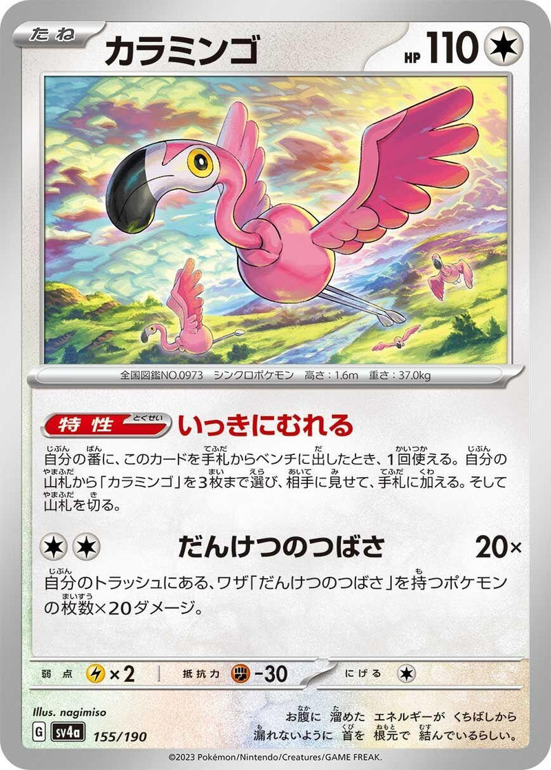 Image for Flamigo - 155/190 (155) (SV4a)