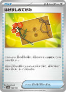 Image for Letter of Encouragement (162) (SV4a)