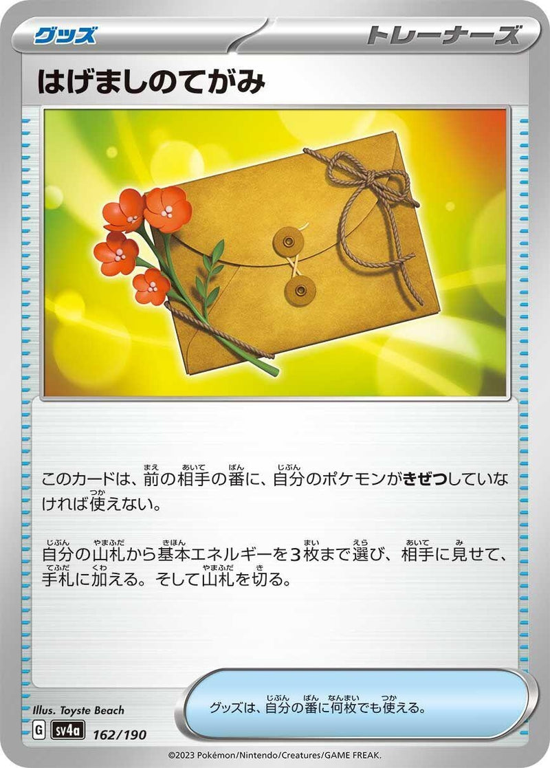 Image for Letter of Encouragement (162) (SV4a)