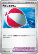 Image for Big Air Balloon (165) (SV4a)