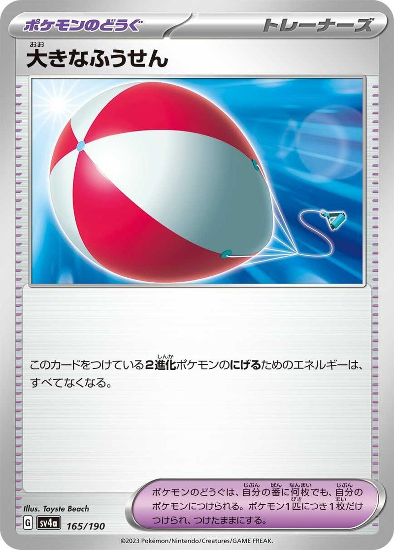 Image for Big Air Balloon (165) (SV4a)