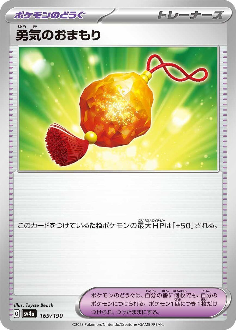 Image for Bravery Charm (169) (SV4a)