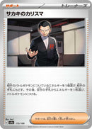 Image for Giovanni's Charisma (173) (SV4a)