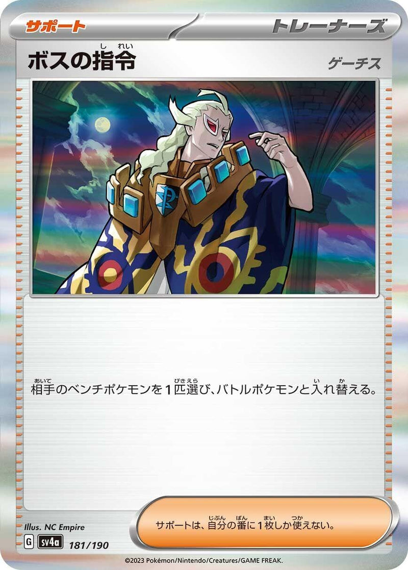 Image for Boss's Orders (181) (SV4a)