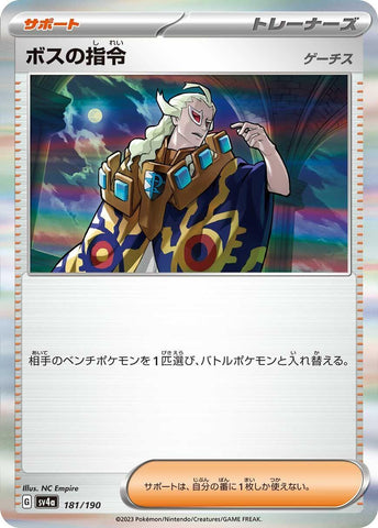 Image for Boss's Orders (181) (SV4a)