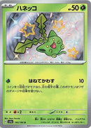 Image for Hoppip - 195/190 (195) (SV4a)