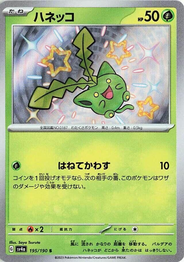 Image for Hoppip - 195/190 (195) (SV4a)