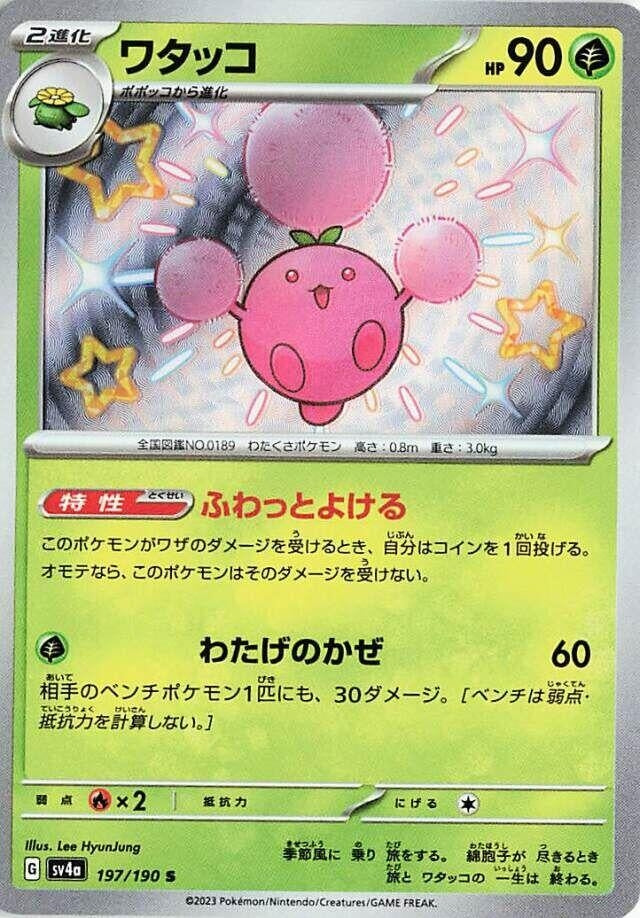 Image for Jumpluff - 197/190 (197) (SV4a)