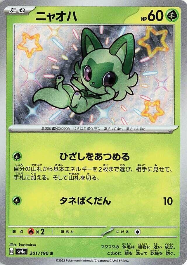 Image for Sprigatito (201/190) (SV4a: Shiny Treasure ex) - Pokemon Japan