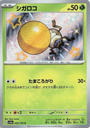 Image for Rellor (209/190) (SV4a: Shiny Treasure ex) - Pokemon Japan