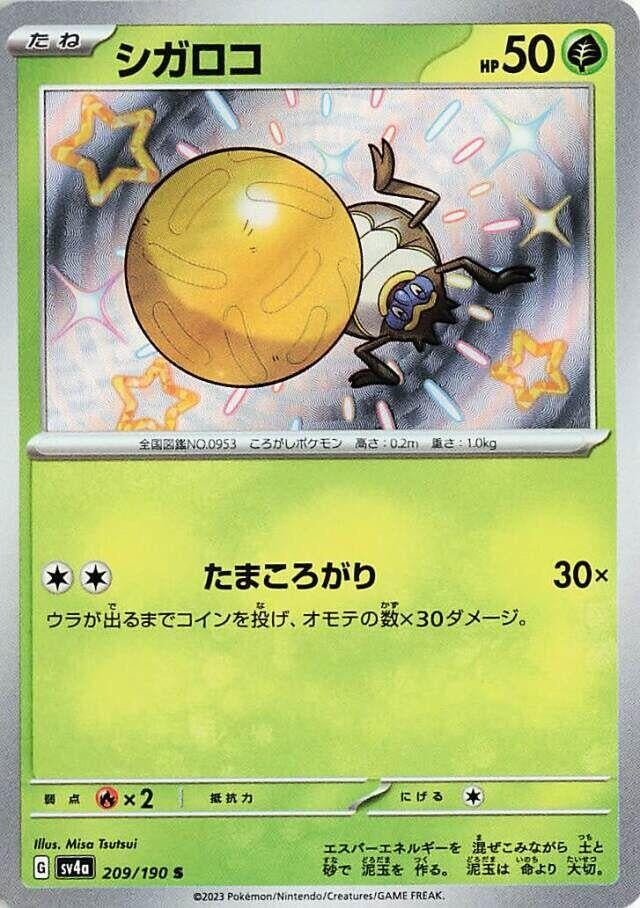 Image for Rellor (209/190) (SV4a: Shiny Treasure ex) - Pokemon Japan