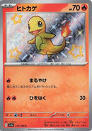 Image for Charmander - 210/190 (210) (SV4a)