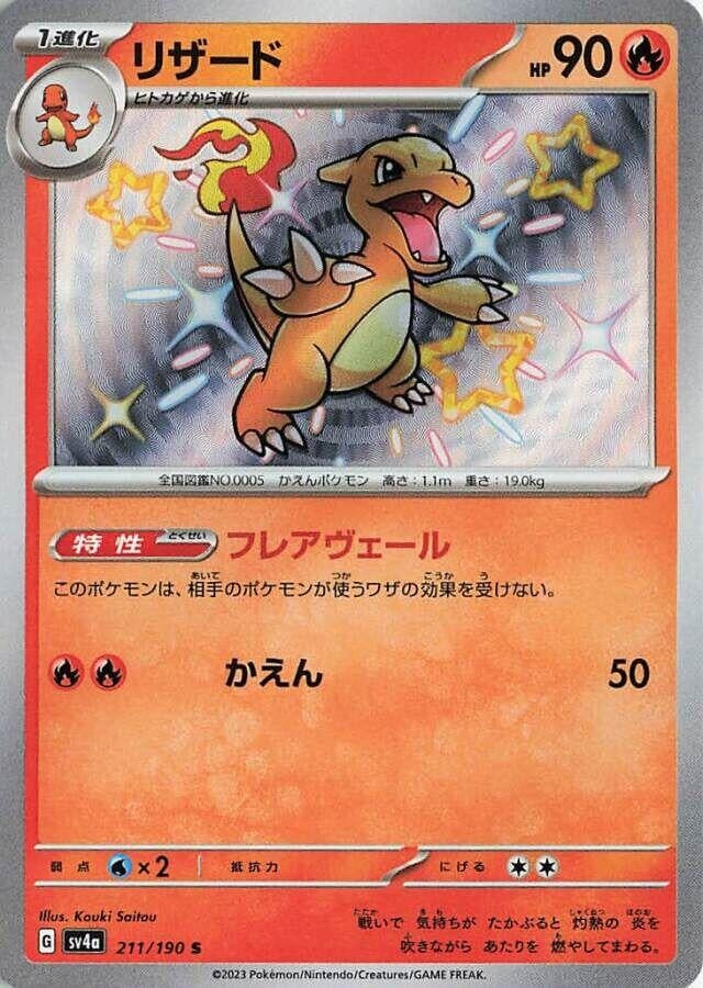 Image for Charmeleon - 211/190 (211) (SV4a)