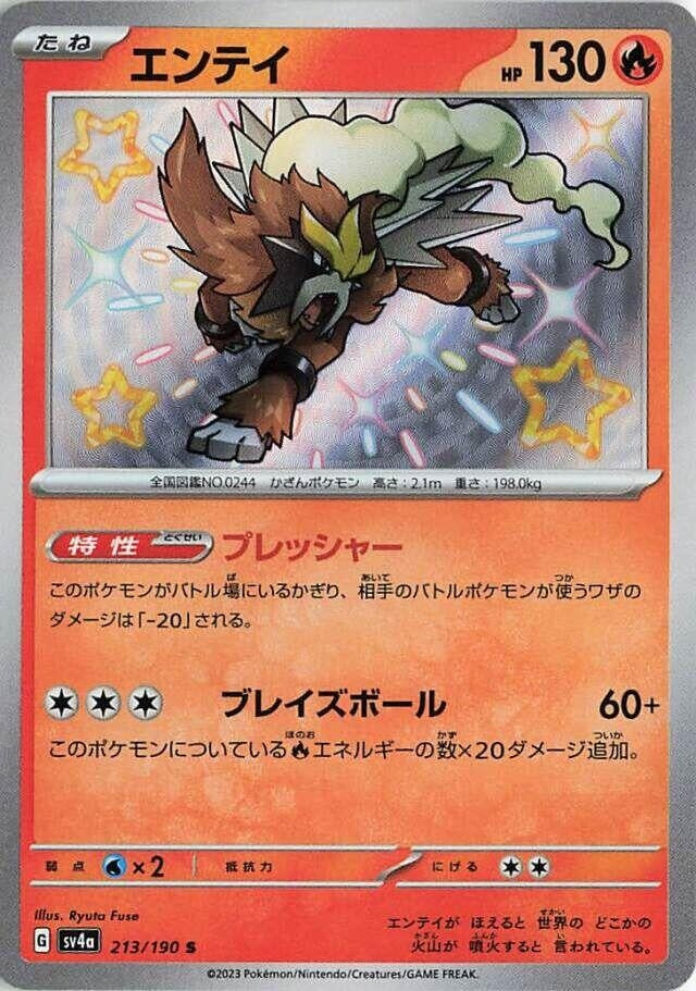 Image for Entei - 213/190 (213) (SV4a)