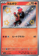 Image for Charcadet - 217/190 (217) (SV4a)
