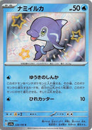 Image for Finizen - 228/190 (228) (SV4a)