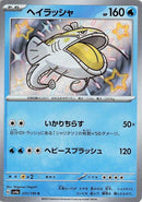 Image for Dondozo - 231/190 (231) (SV4a)