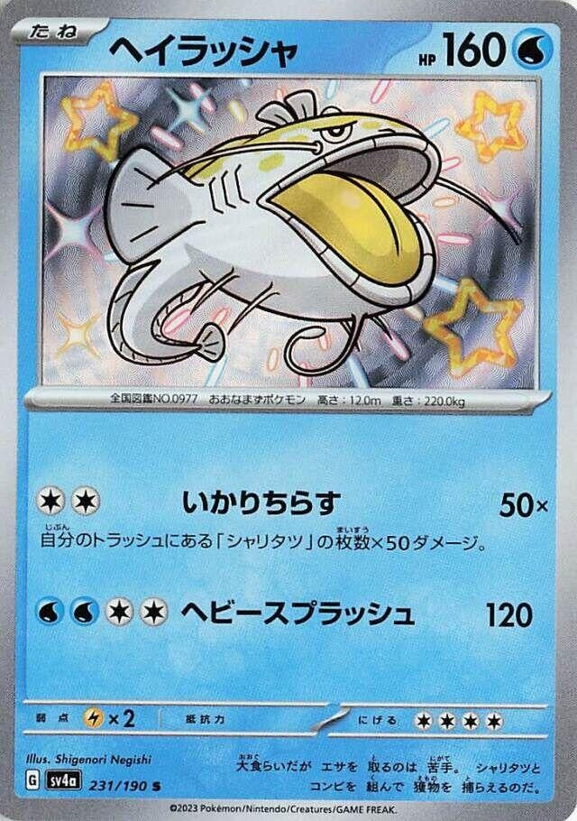 Image for Dondozo - 231/190 (231) (SV4a)